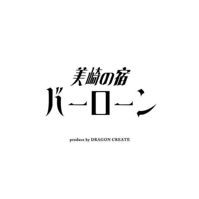 美崎の宿　バーローン Ishigaki  Екстер'єр фото